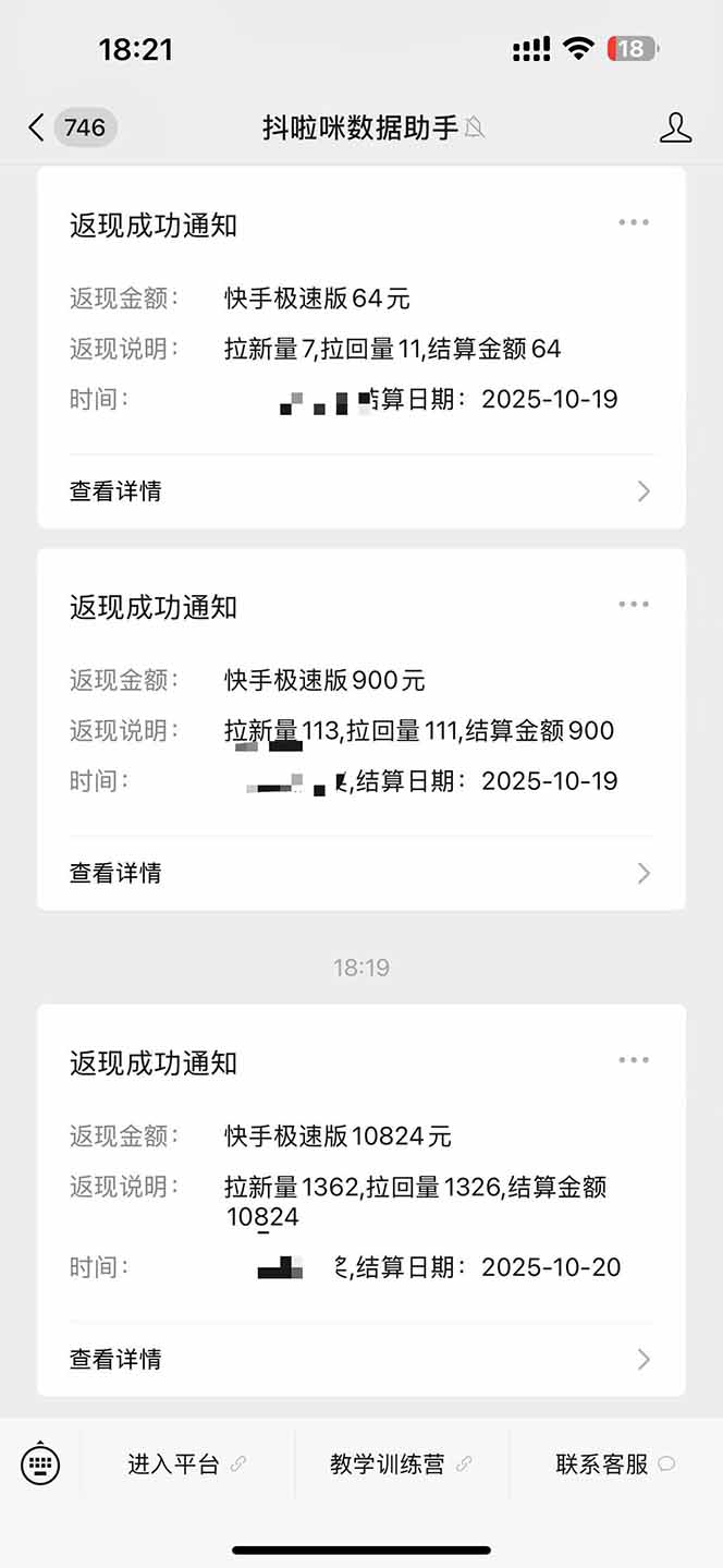 图片[2]-日入8400！极速版拉新，一单12块！零门槛次日见收益-金小桐轻创业平台